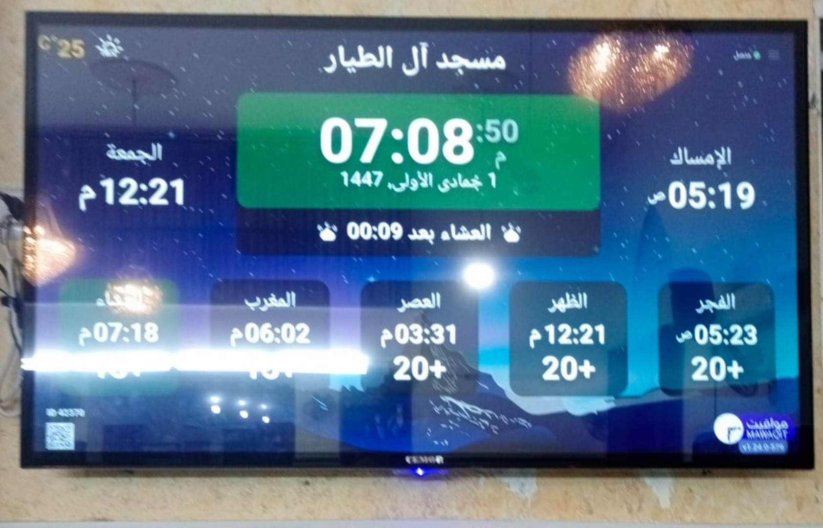 مسجد آل الطيار