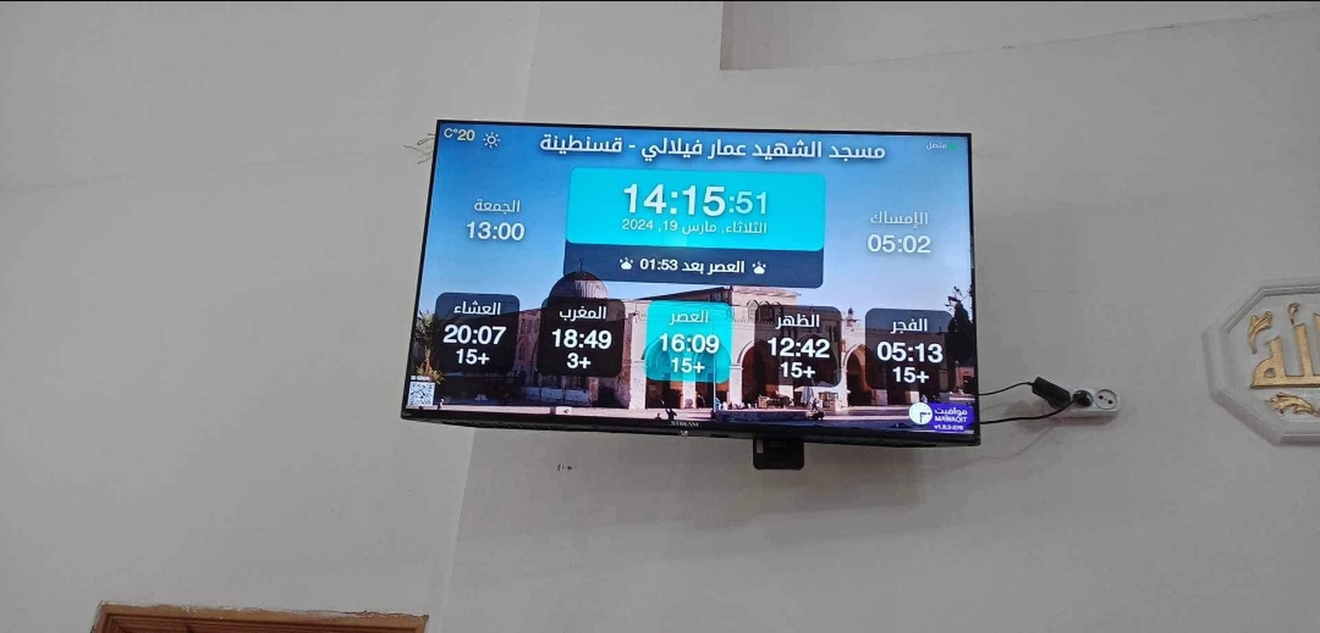 مسجد الشهيد عمار فيلالي جبل الوحش