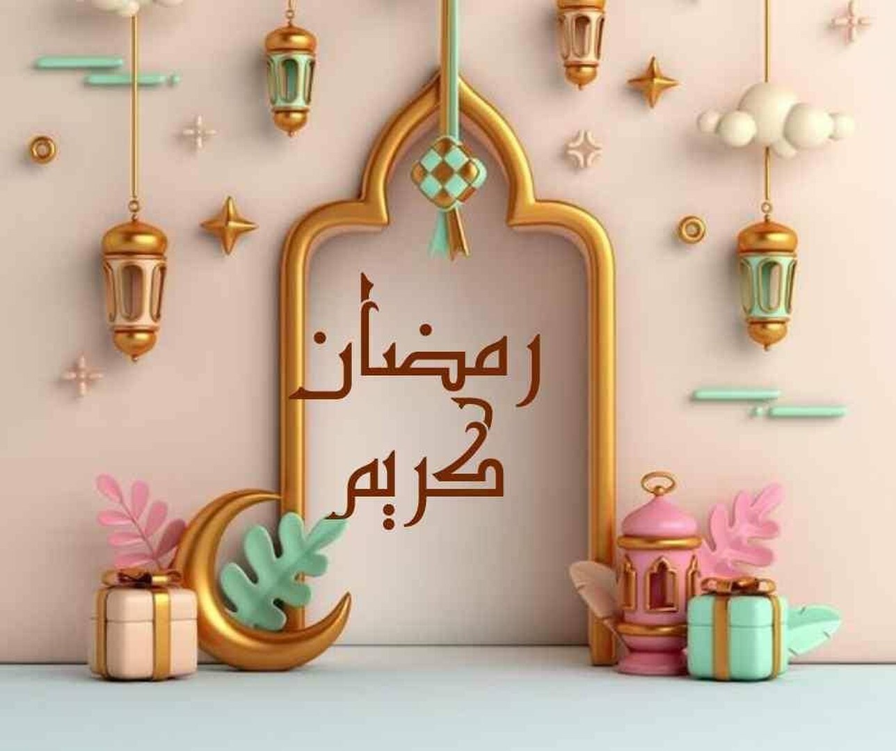 رمضان كريم