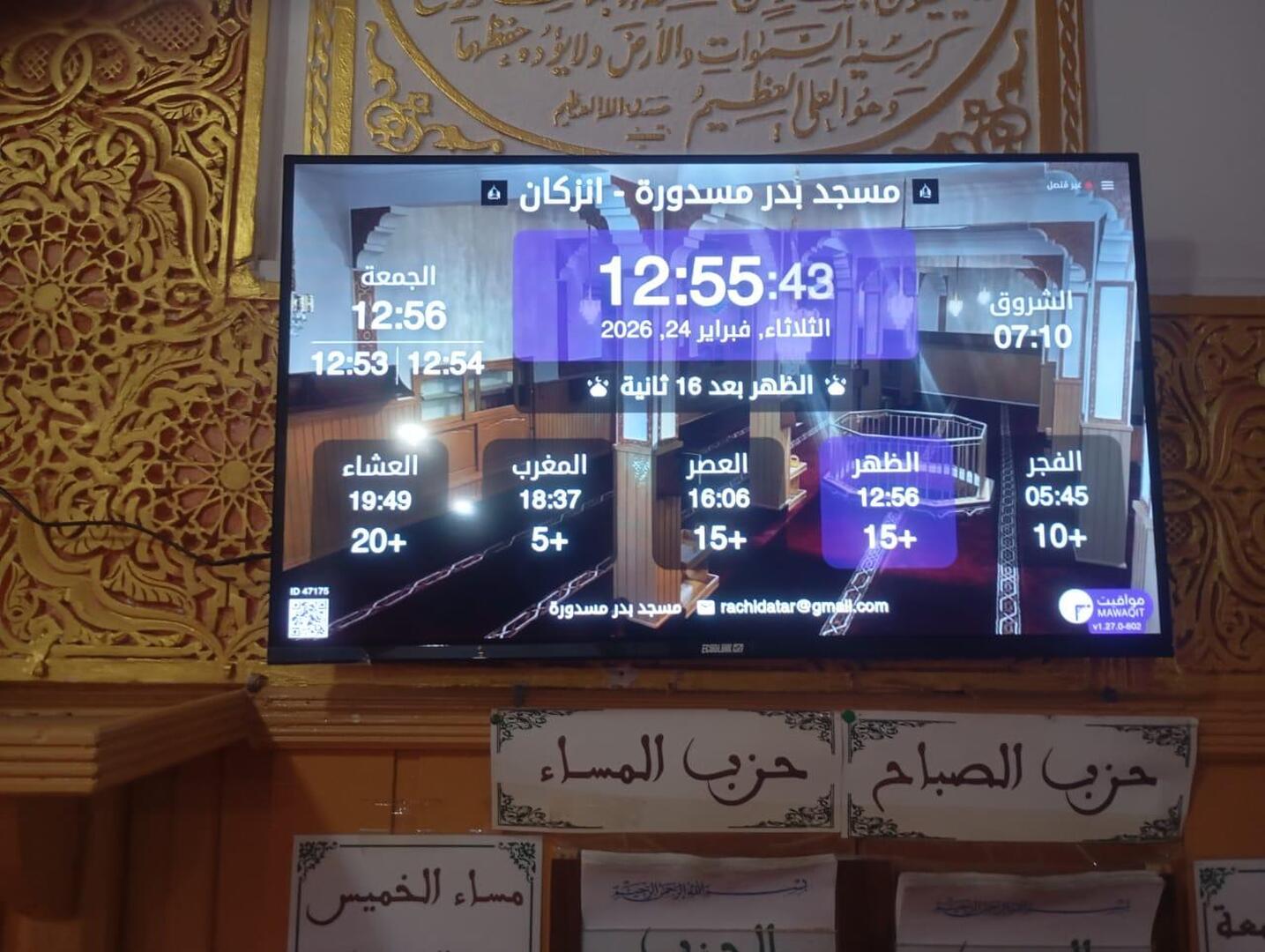 مسجد بدر مسدورة