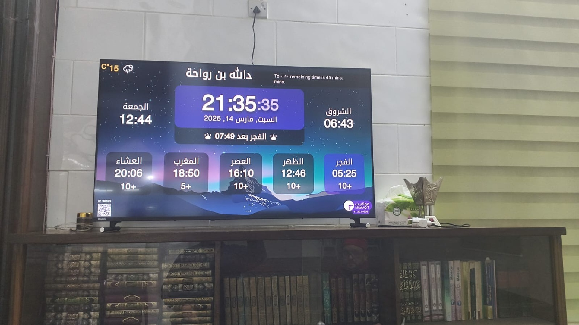 مسجد عبدالله بن رواحة