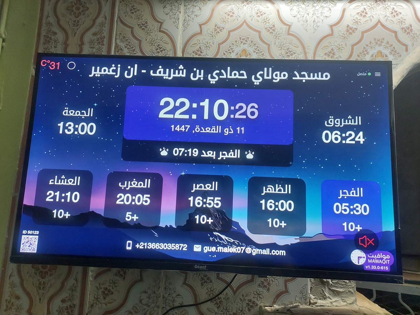 مسجد مولاي حمادي بن شريف