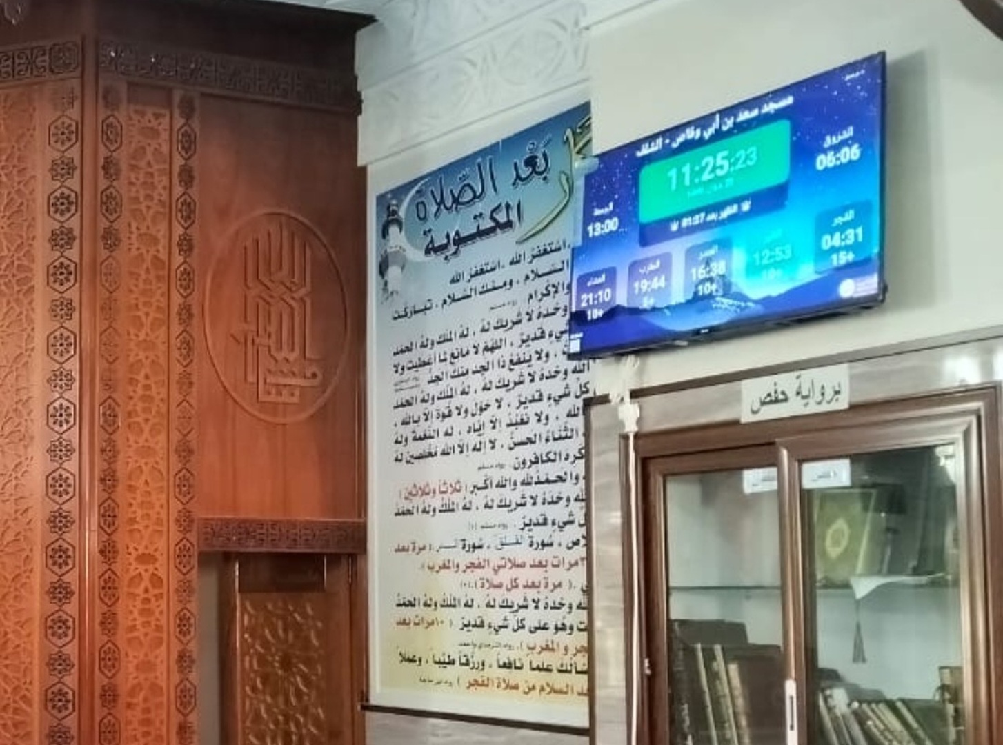 مسجد سعد بن أبي وقاص