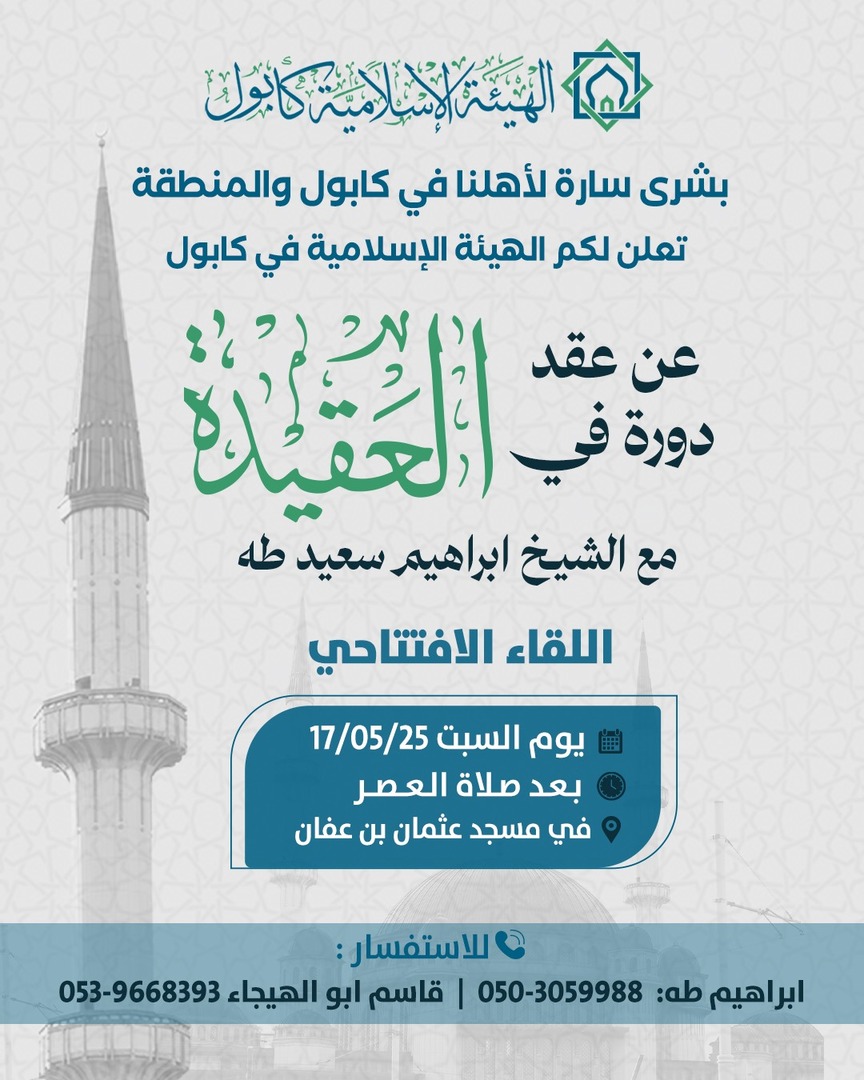 درس العقيدة
