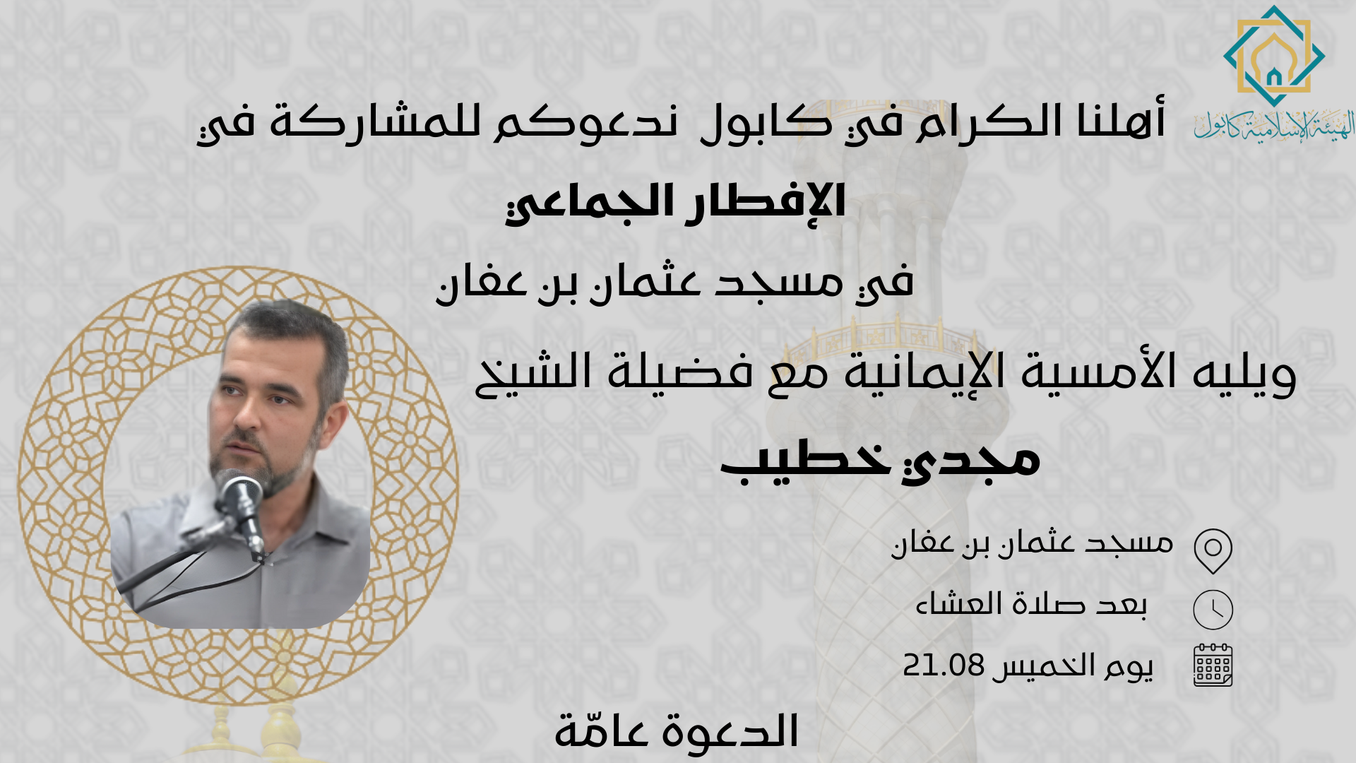 امسية ايمانية