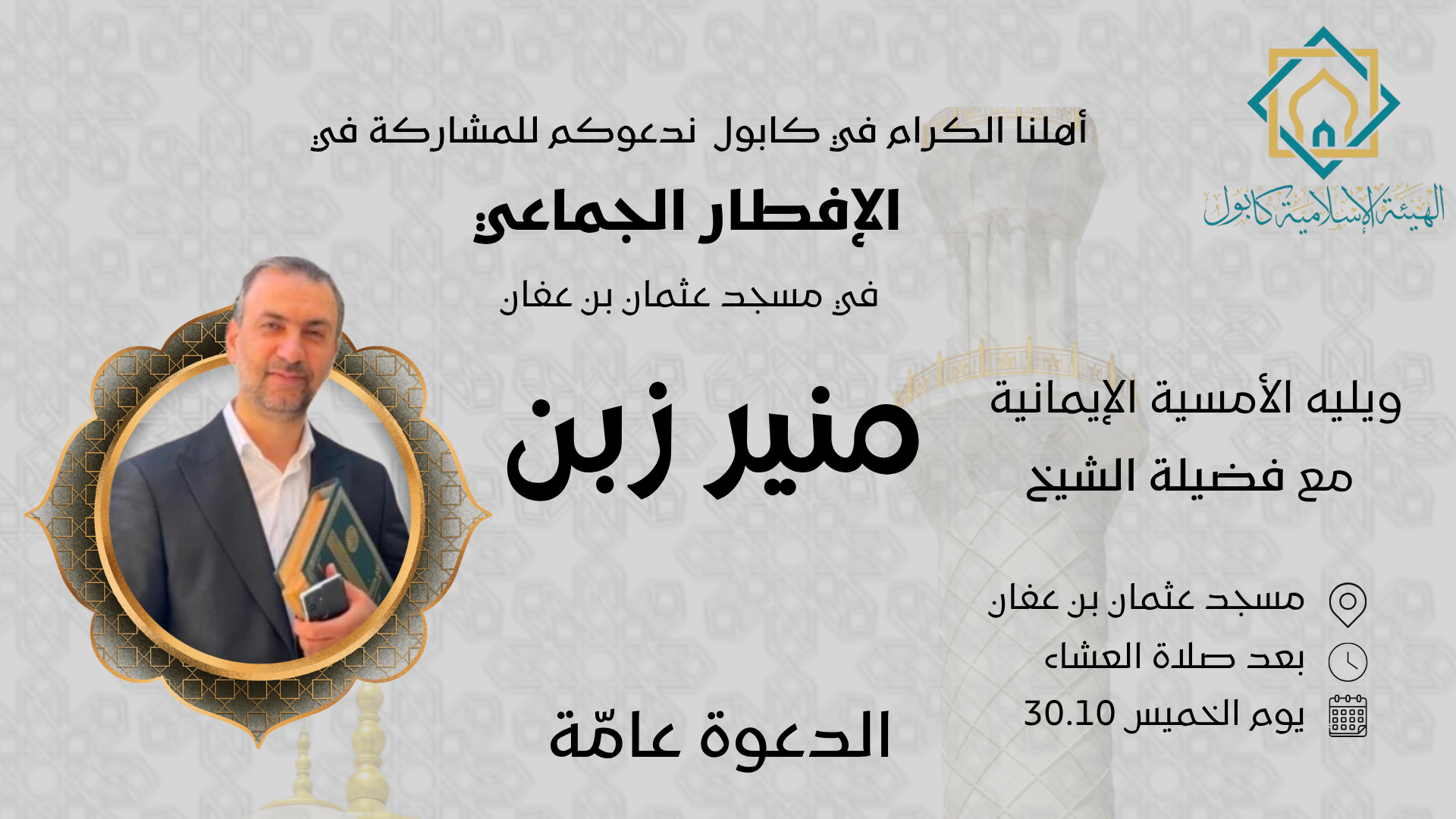 أمسية إيمانية