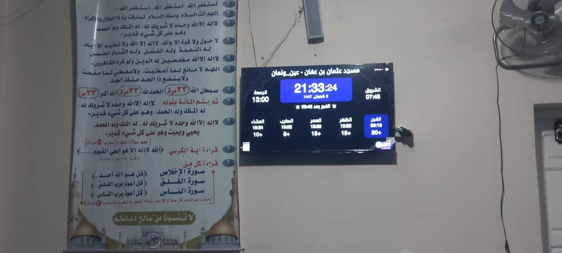 مسجد عثمان بن عفان