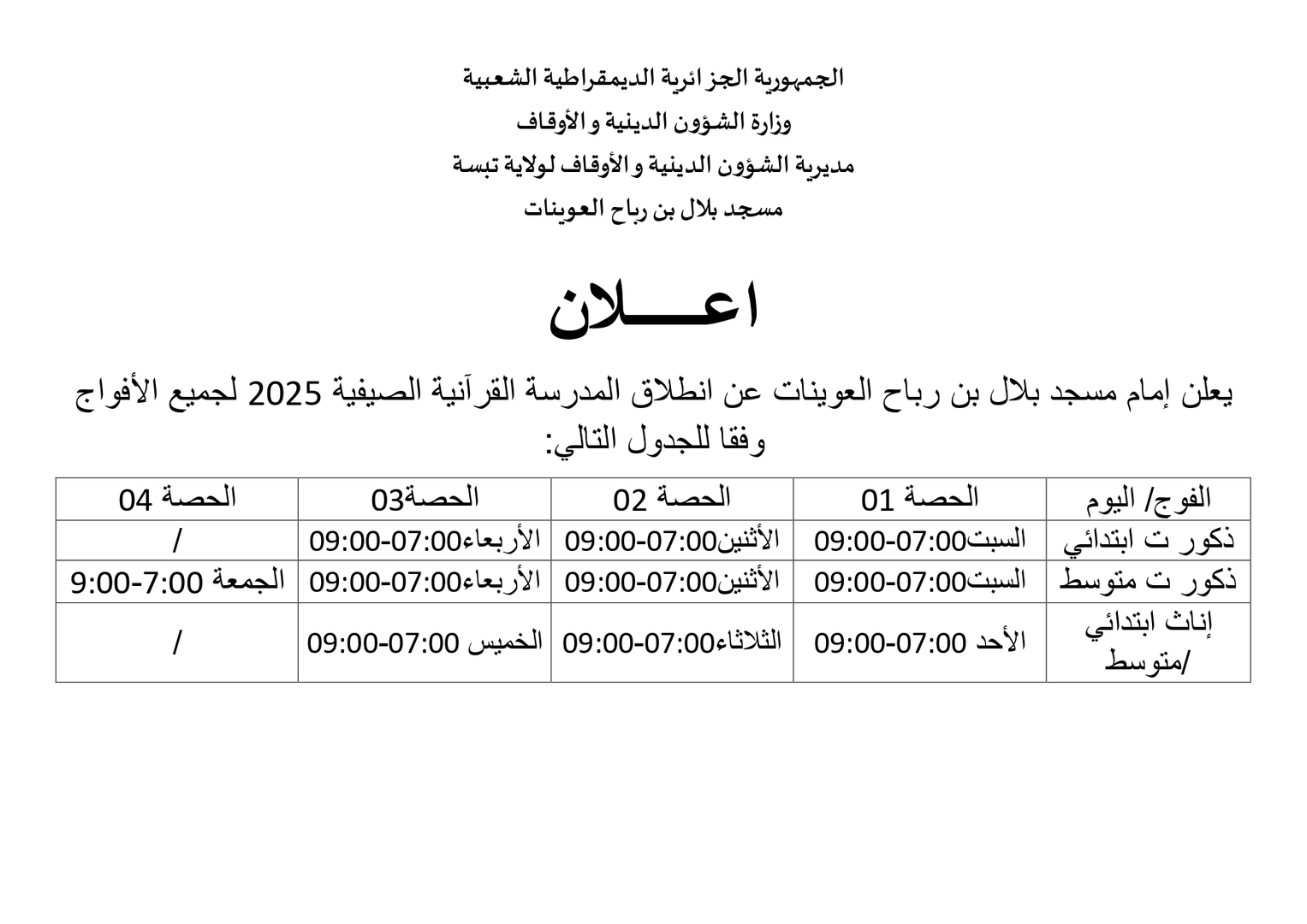 توقيت الدراسة