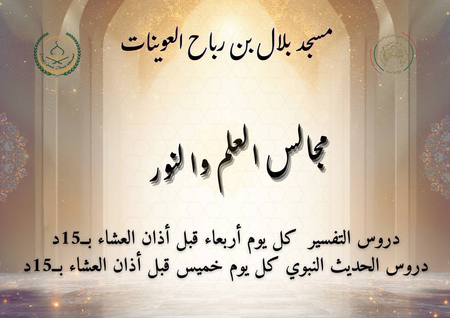 توقيت الدروس الاسبوعية