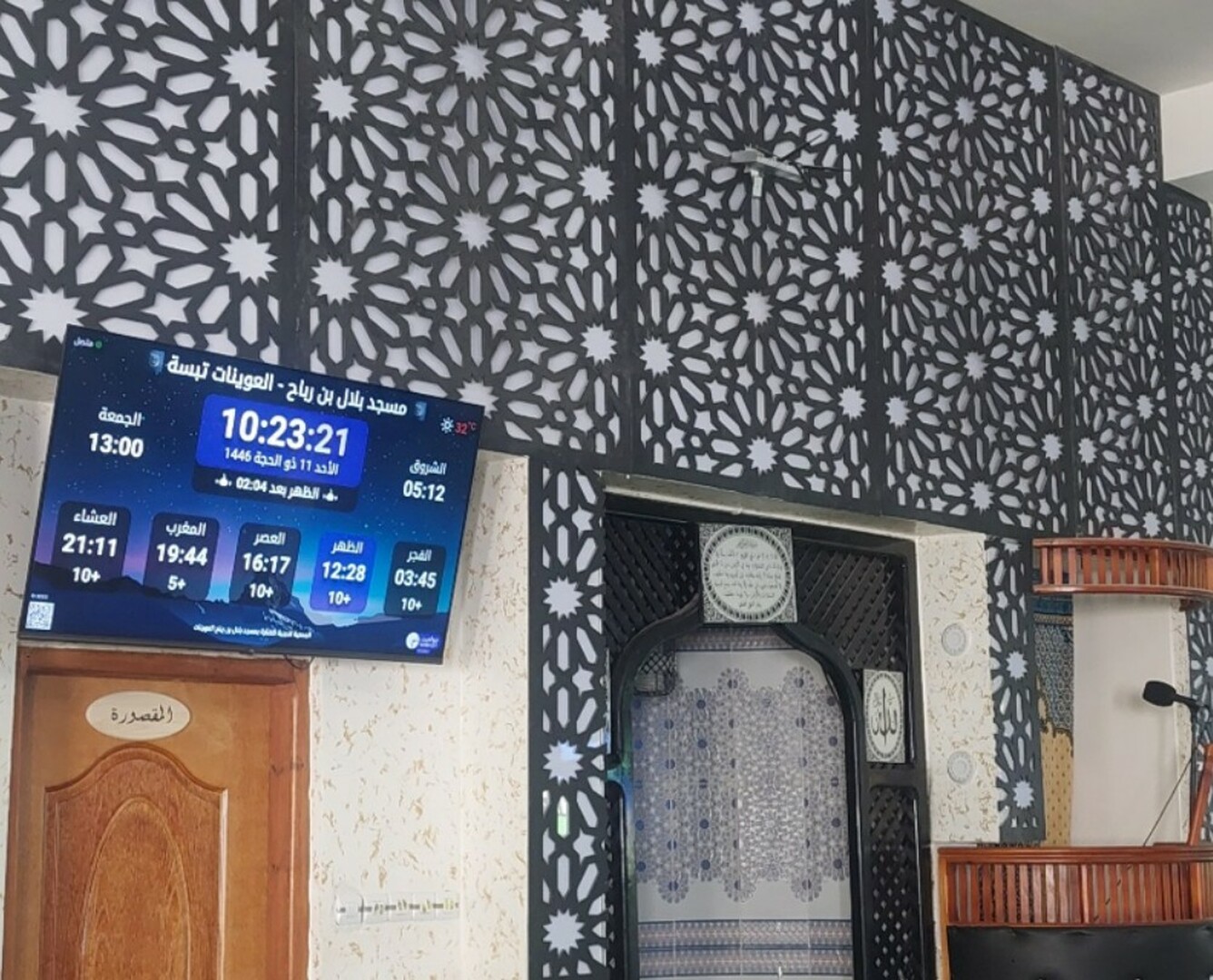 مسجد بلال بن رباح