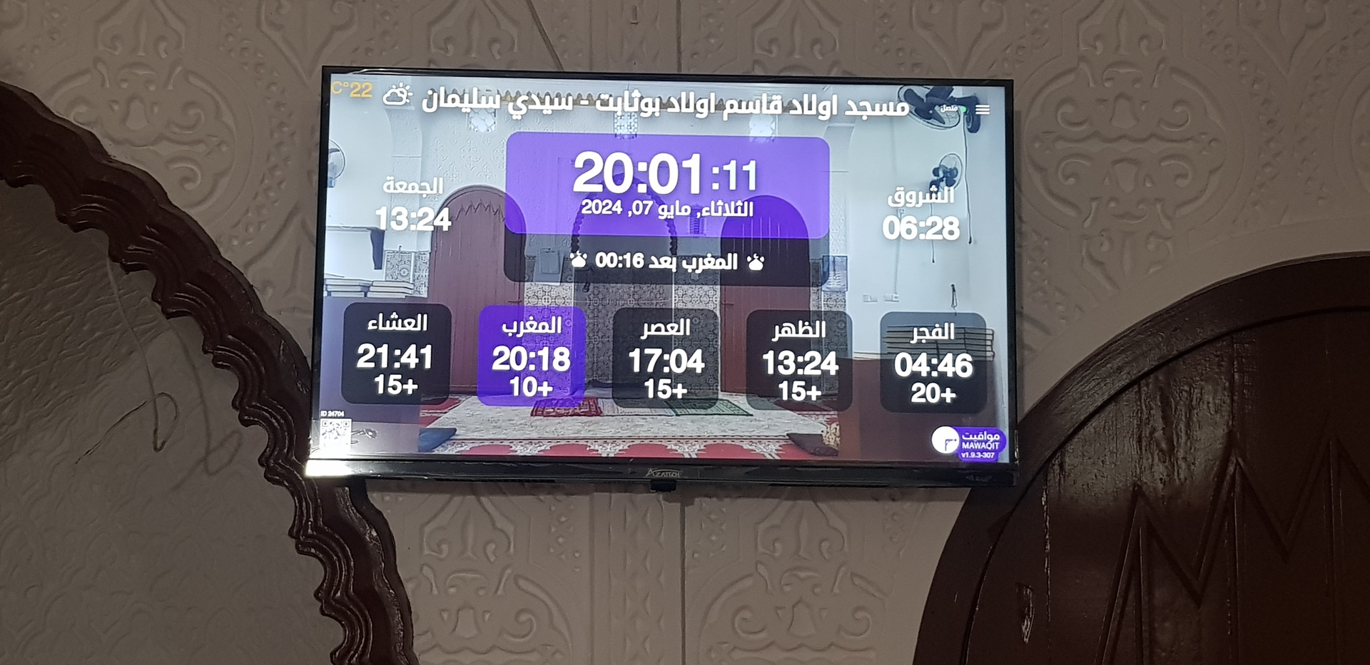 مسجد اولاد قاسم اولاد بوثابت