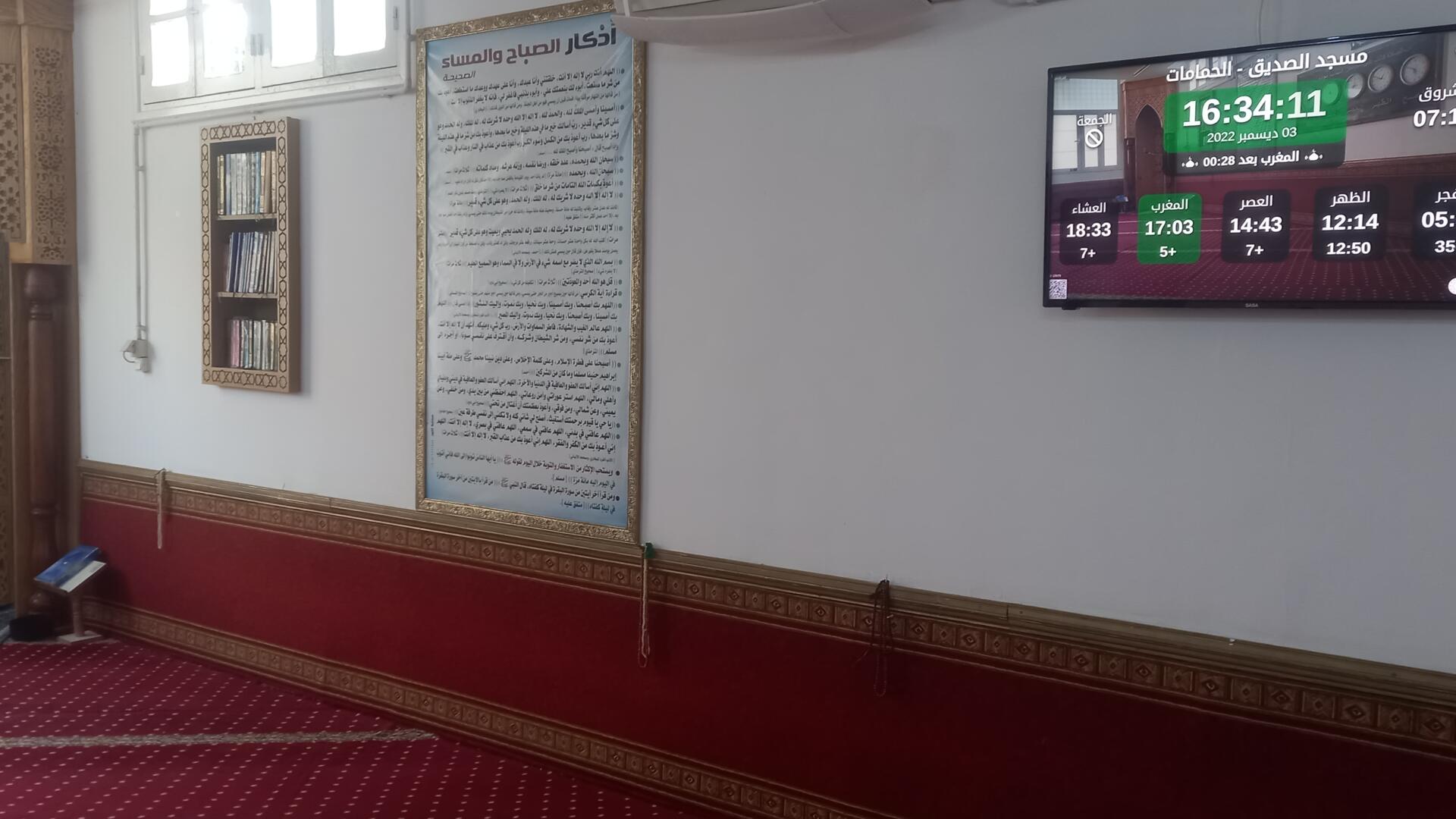 مسجد الصديق - الحمامات