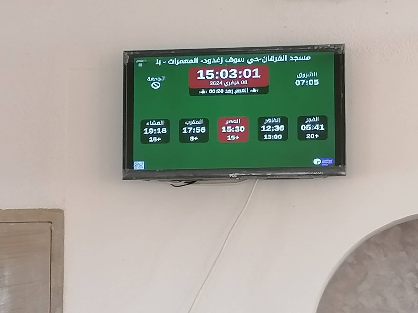 مسجد الفرقان-حي سوف زغدود- المعمرات