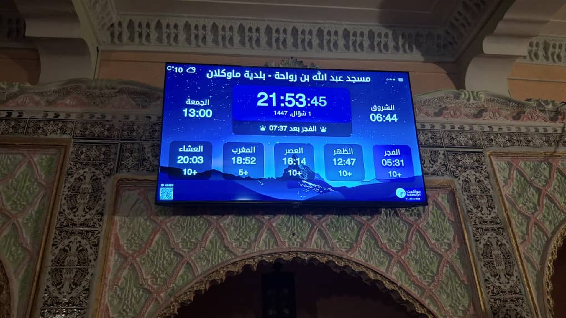 مسجد عبد الله بن رواحة