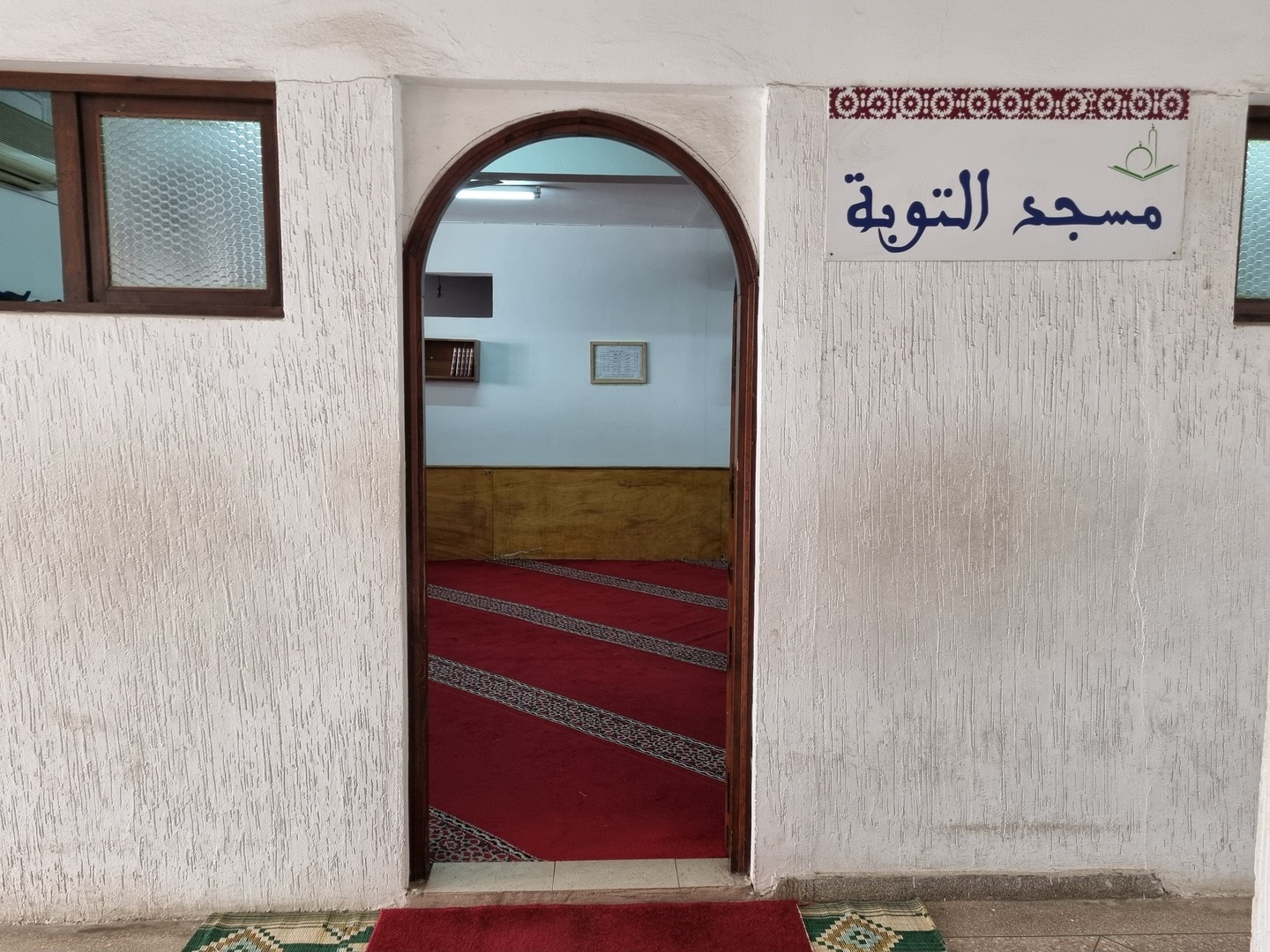 مسجد التوبة
