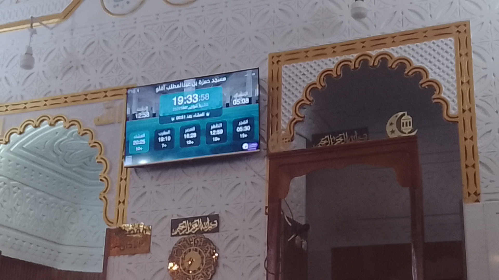 مسجد حمزة بن عبدالمطلب آفلو