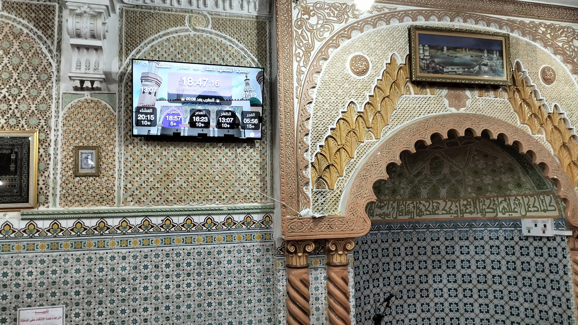 مسجد الشهيد دهنان عبد القادر