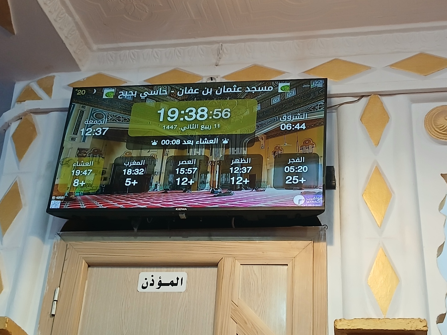 مسجد عثمان بن عفان