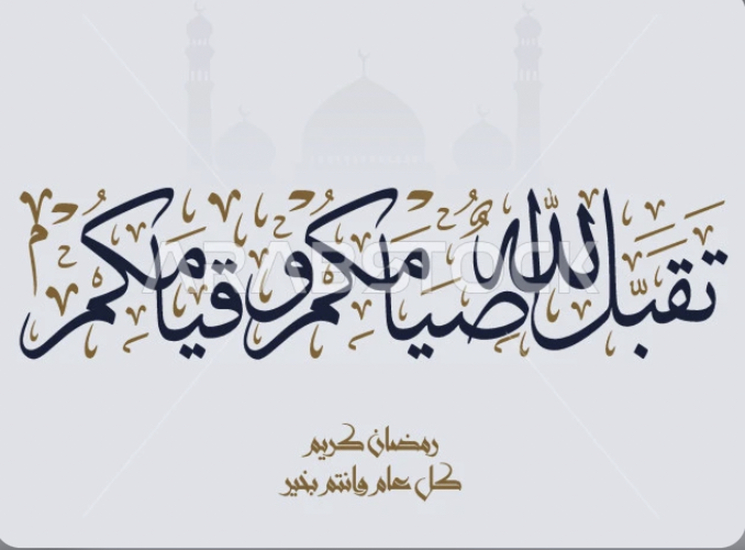 رمضان كريم