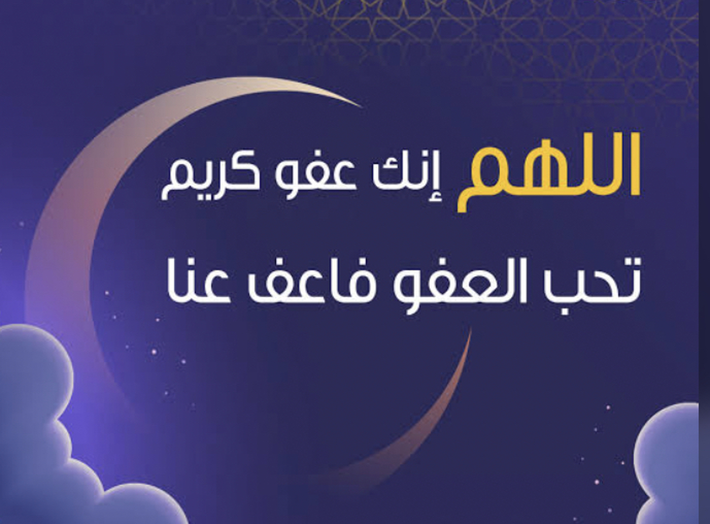 دعاء ليلة القدر