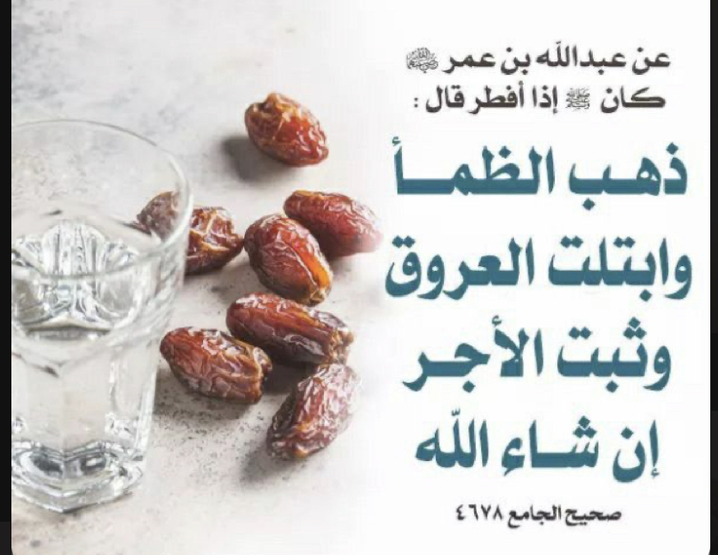 دعاء الافطار