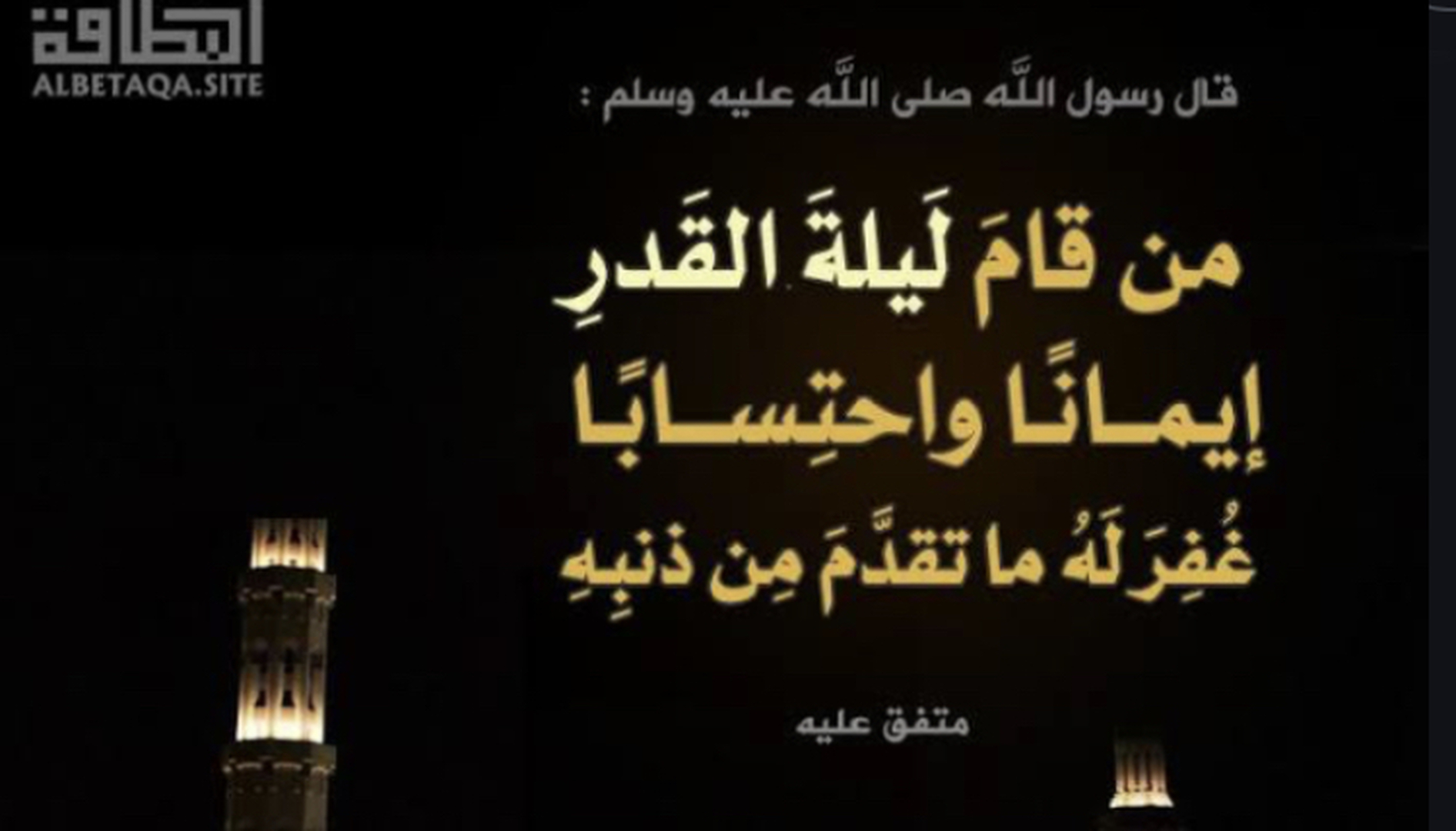 ليلة القدر