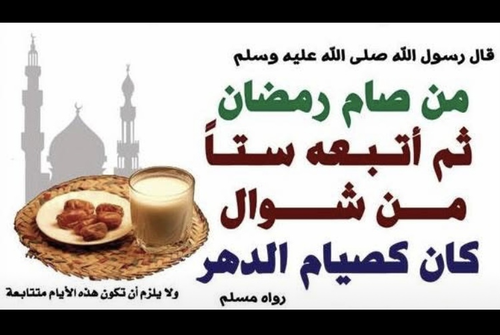 صيام ست من شوال