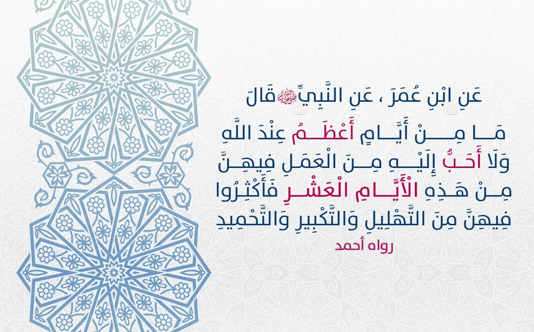 عشر ذي الحجة