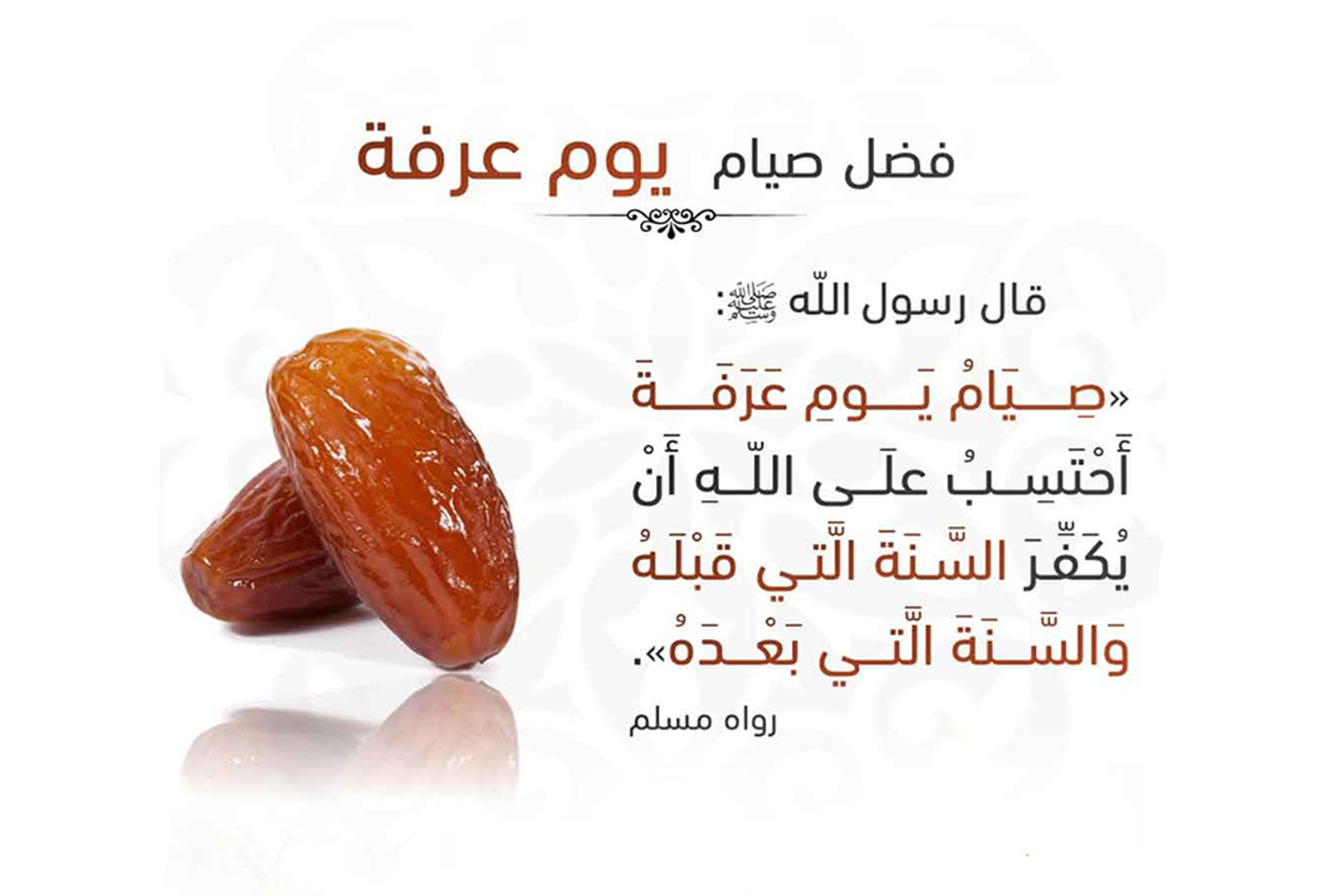 فضل صيام يوم عرفة