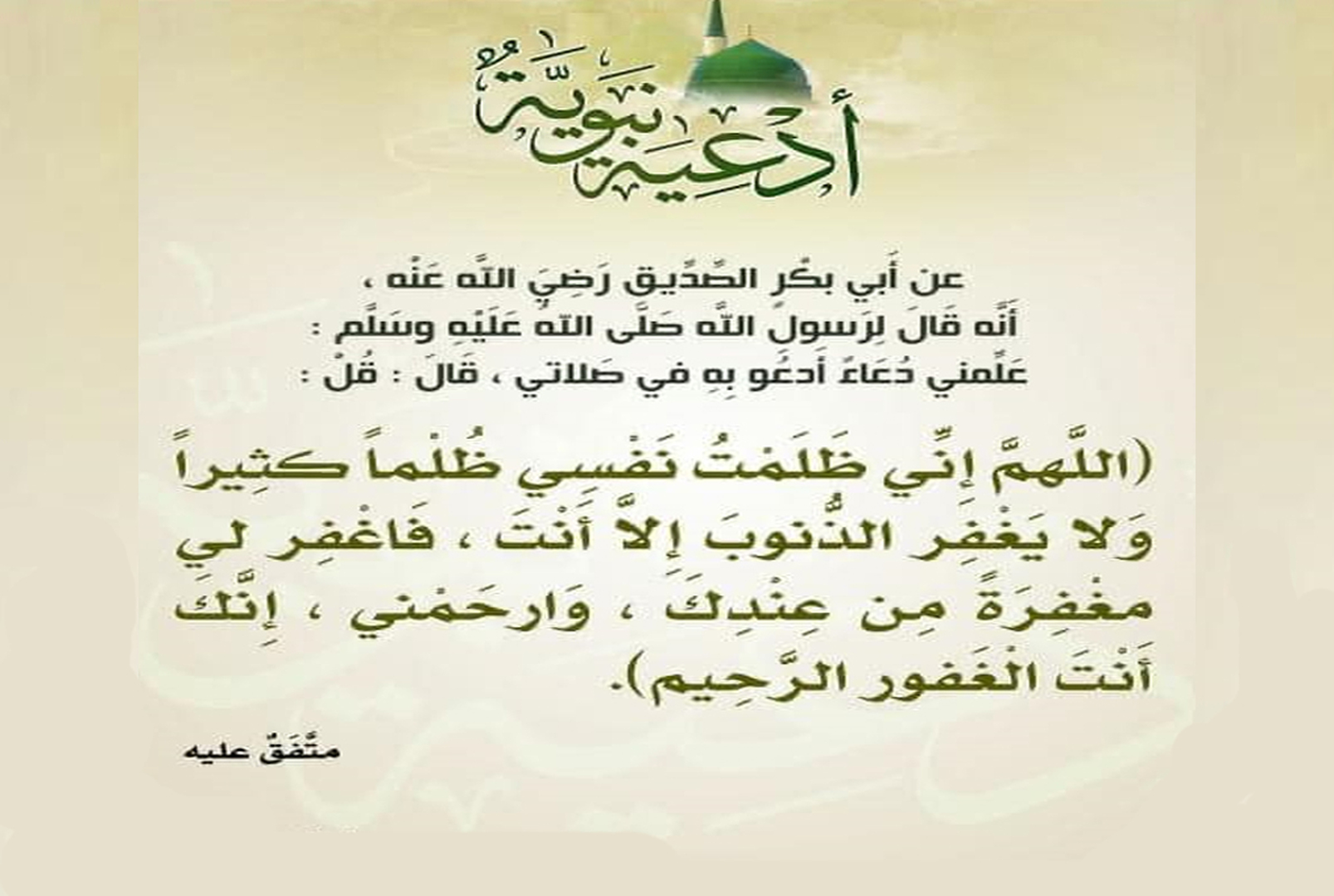 دعاء