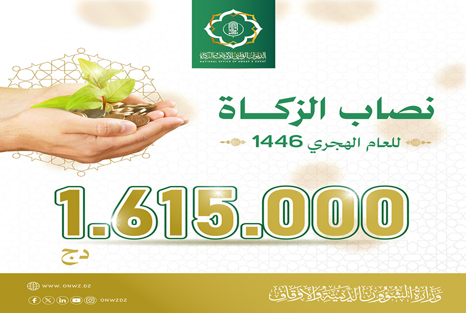 نصاب الزكاة
