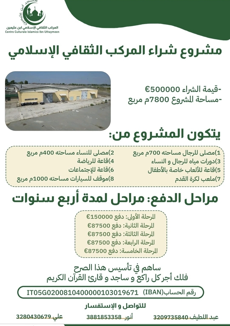 مشروع المسجد الجديد