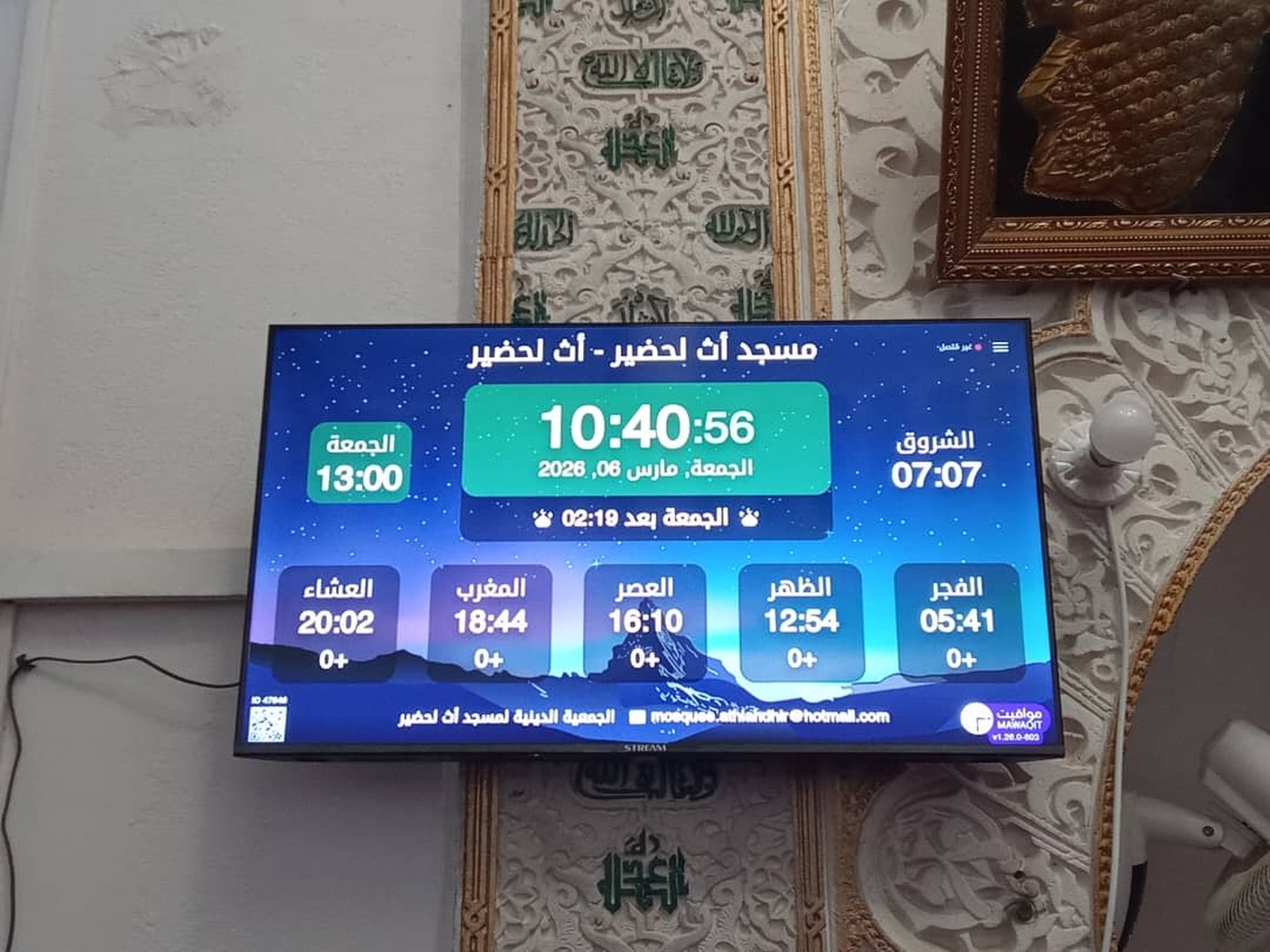 مسجد أث لحضير