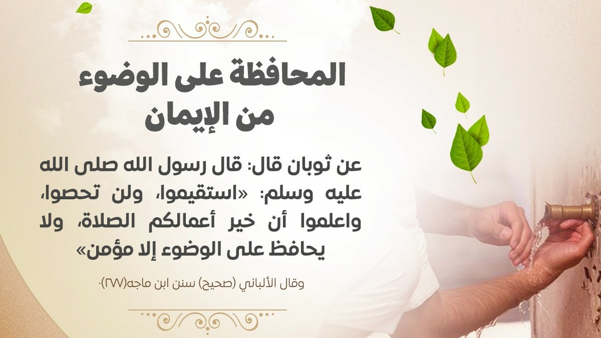 خير أعمالكم الصلاة
