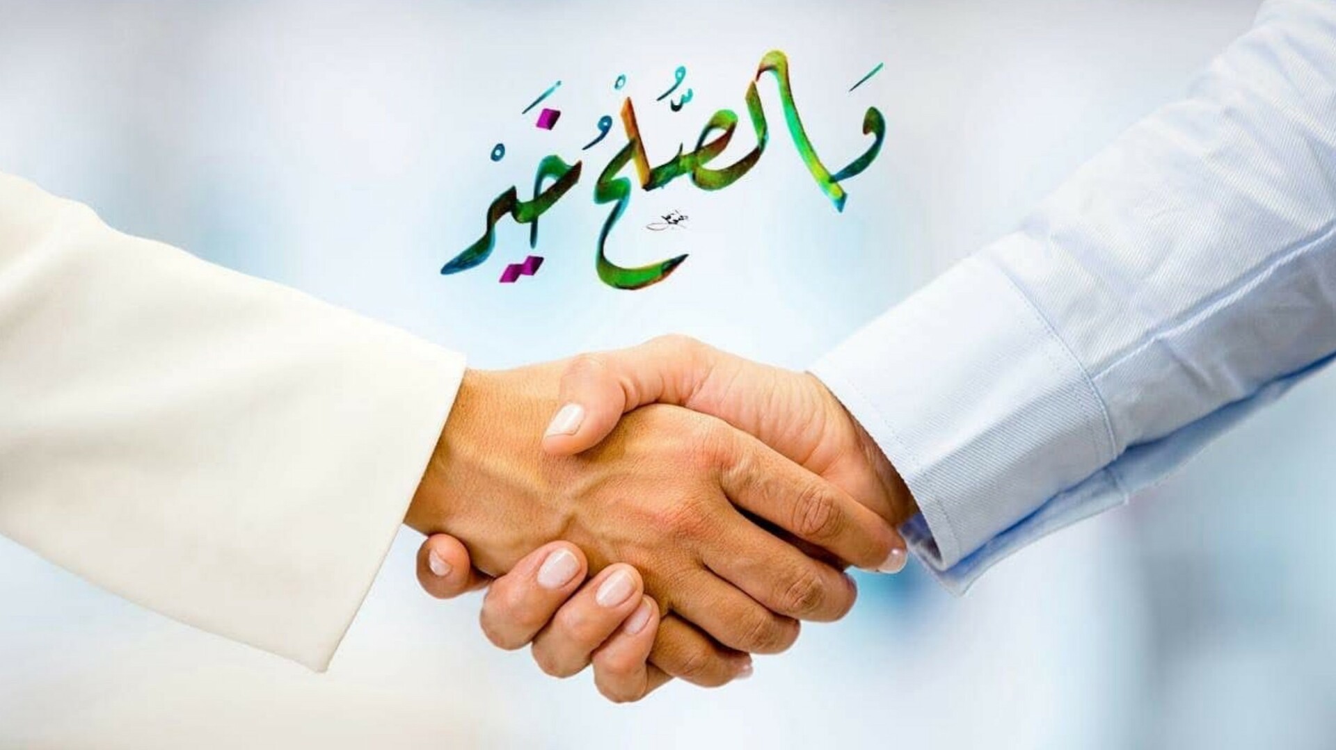 والصلح خير