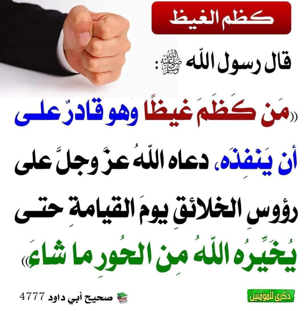 كظم الغيظ