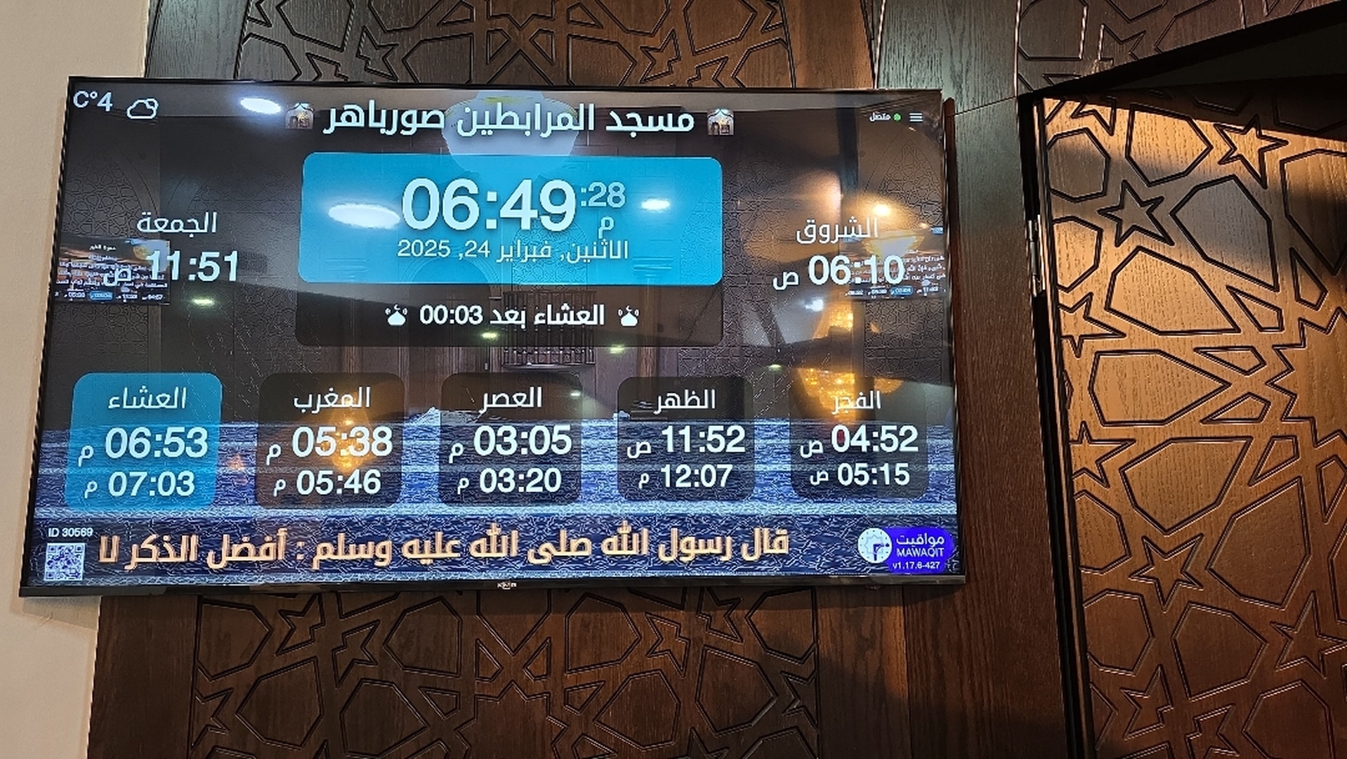 مسجد المرابطين صورباهر