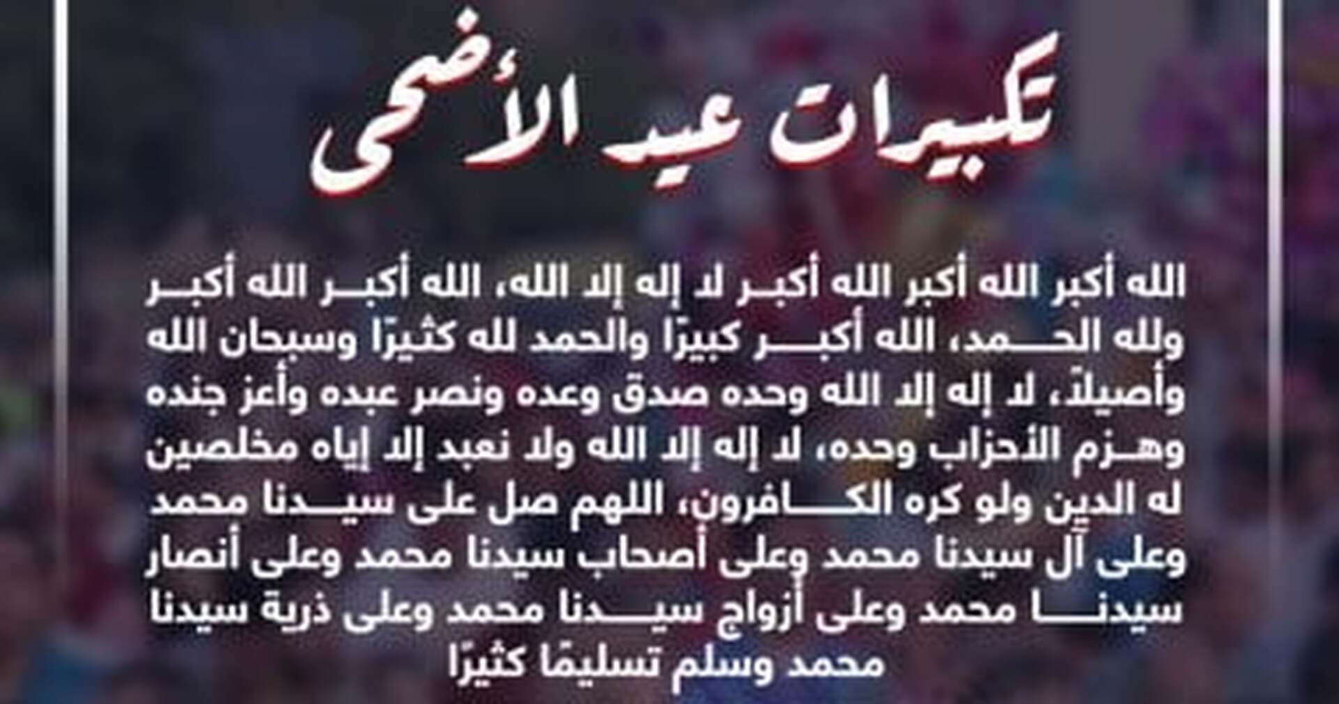 تكبير