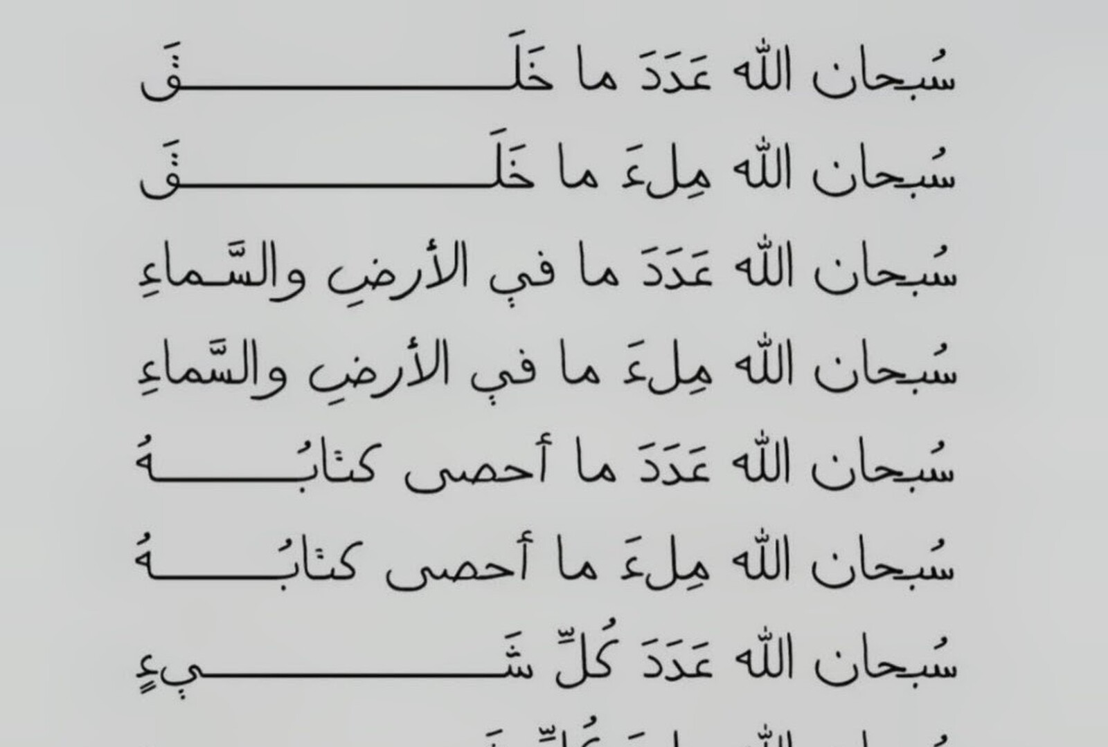 تسبيح
