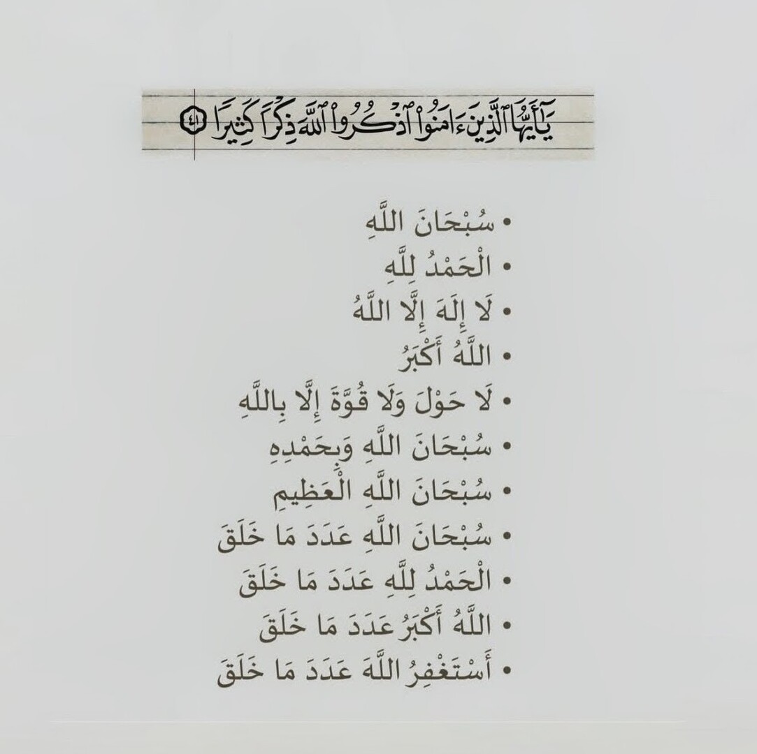 تسبيح