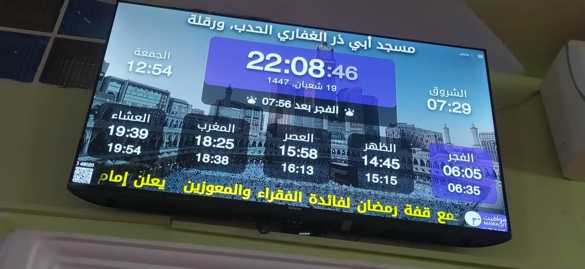 مسجد أبي ذر الغفاري الحدب، ورقلة