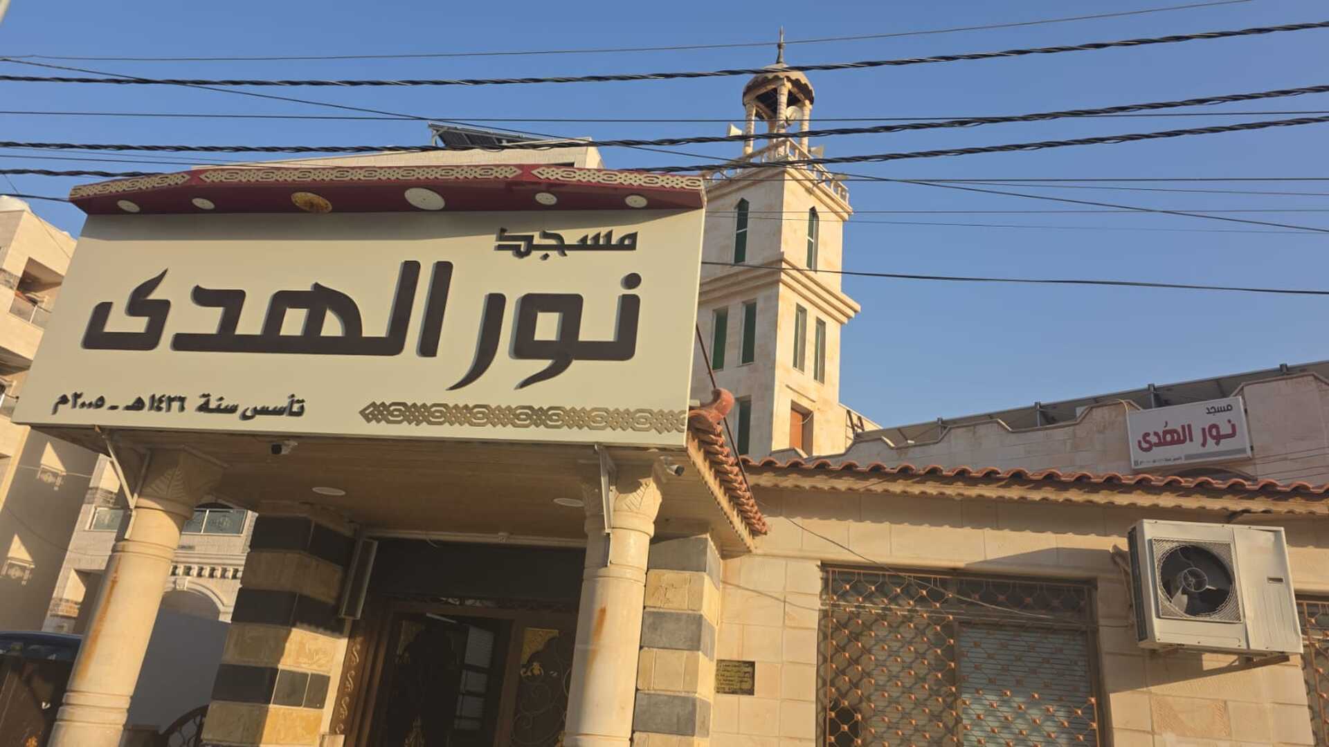 مسجد نور الهدى