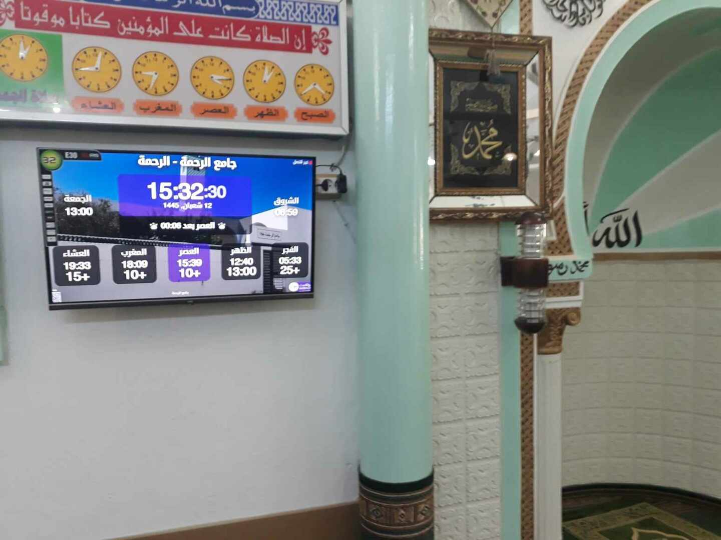 جامع الرحمة