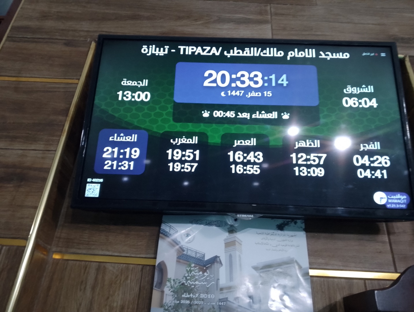 مسجد الامام مالك/القطب