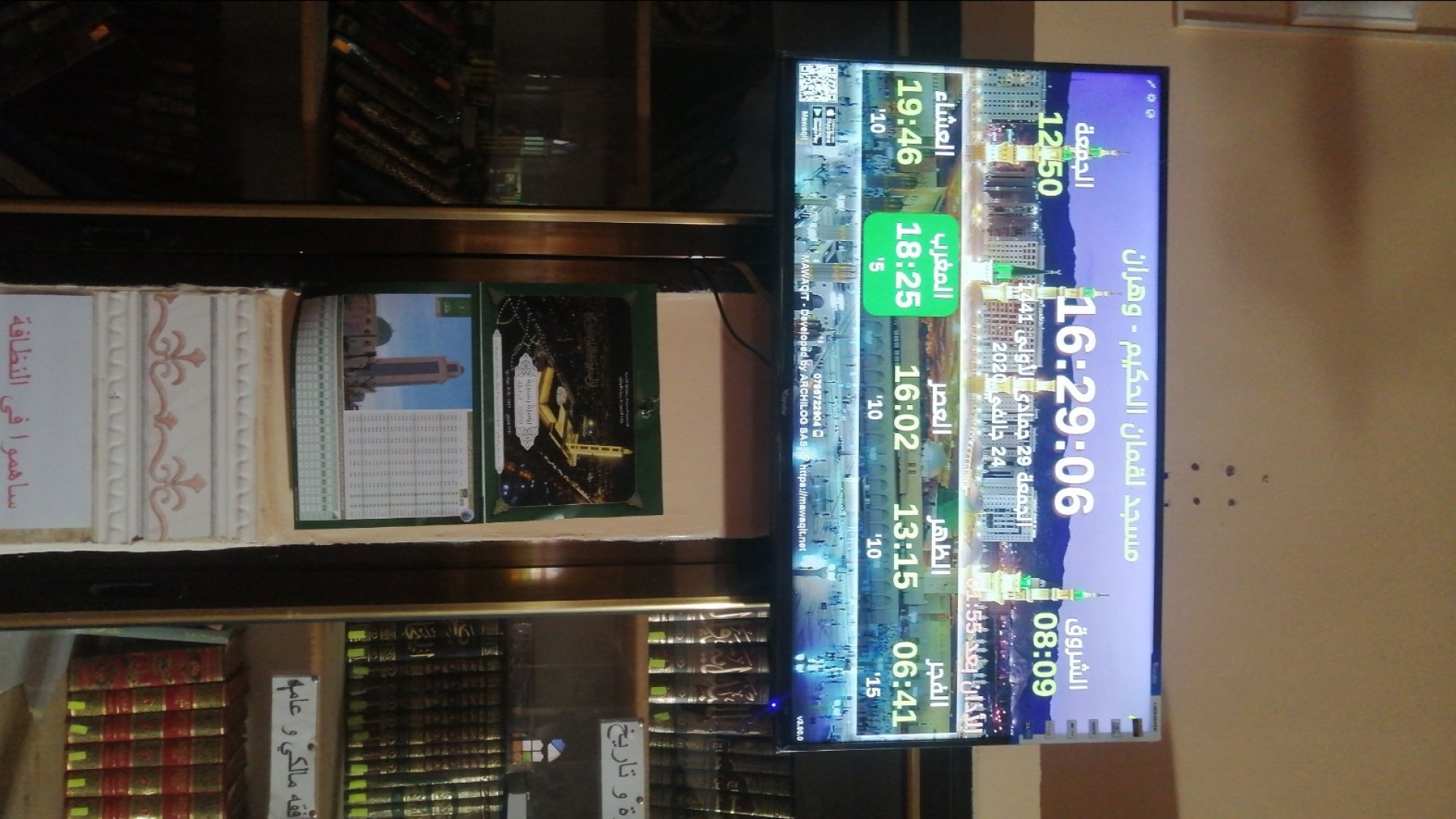 مسجد لقمان الحكيم