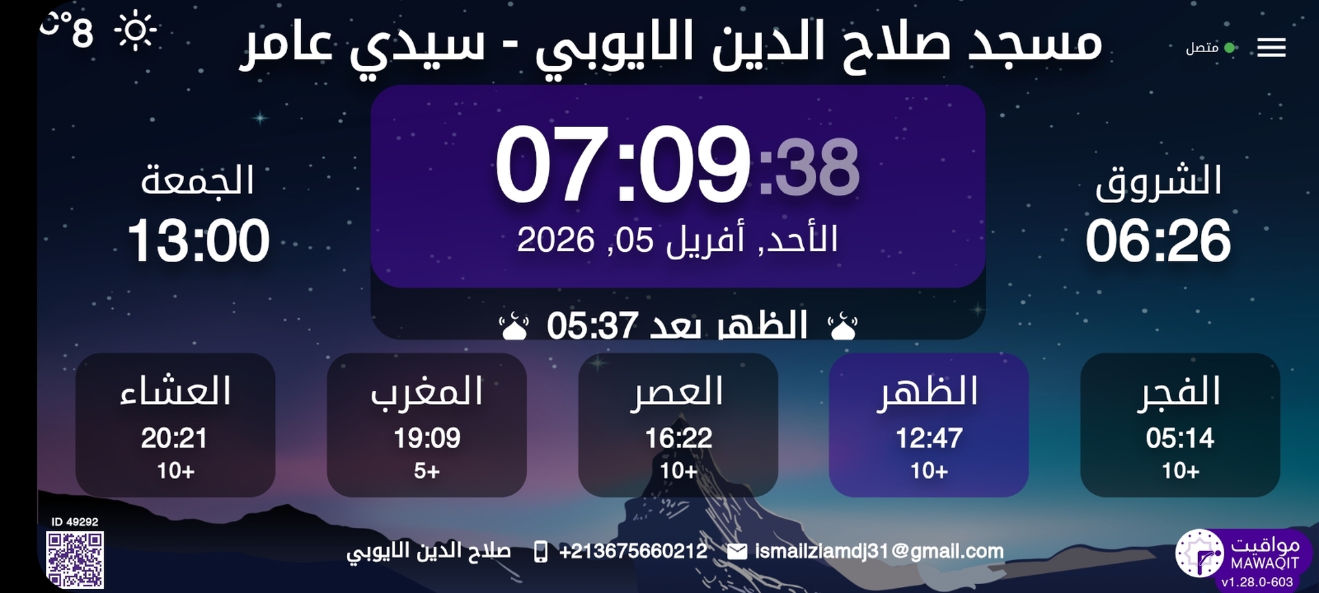 مسجد صلاح الدين الايوبي