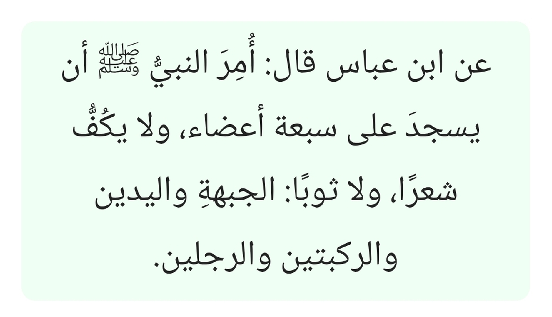 السجود على سبع
