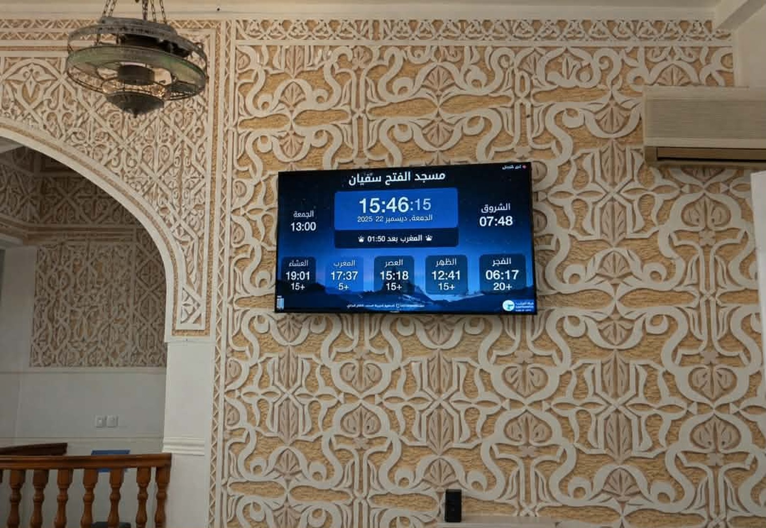 مسجد الفتح