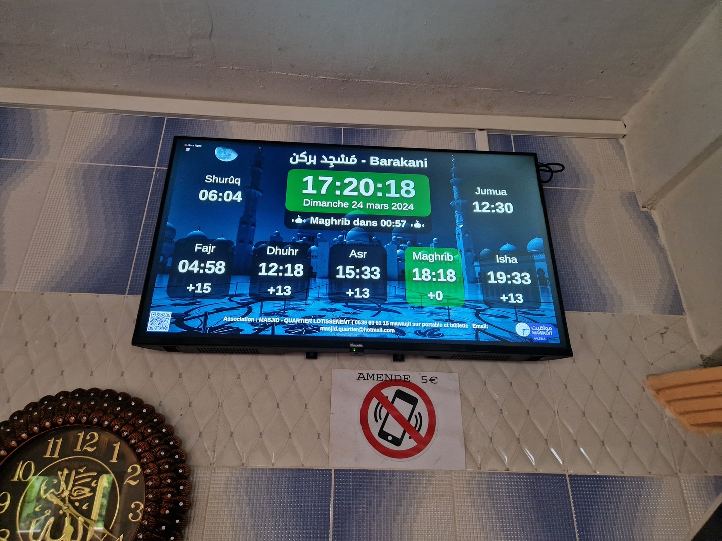 المسجد لله بركن