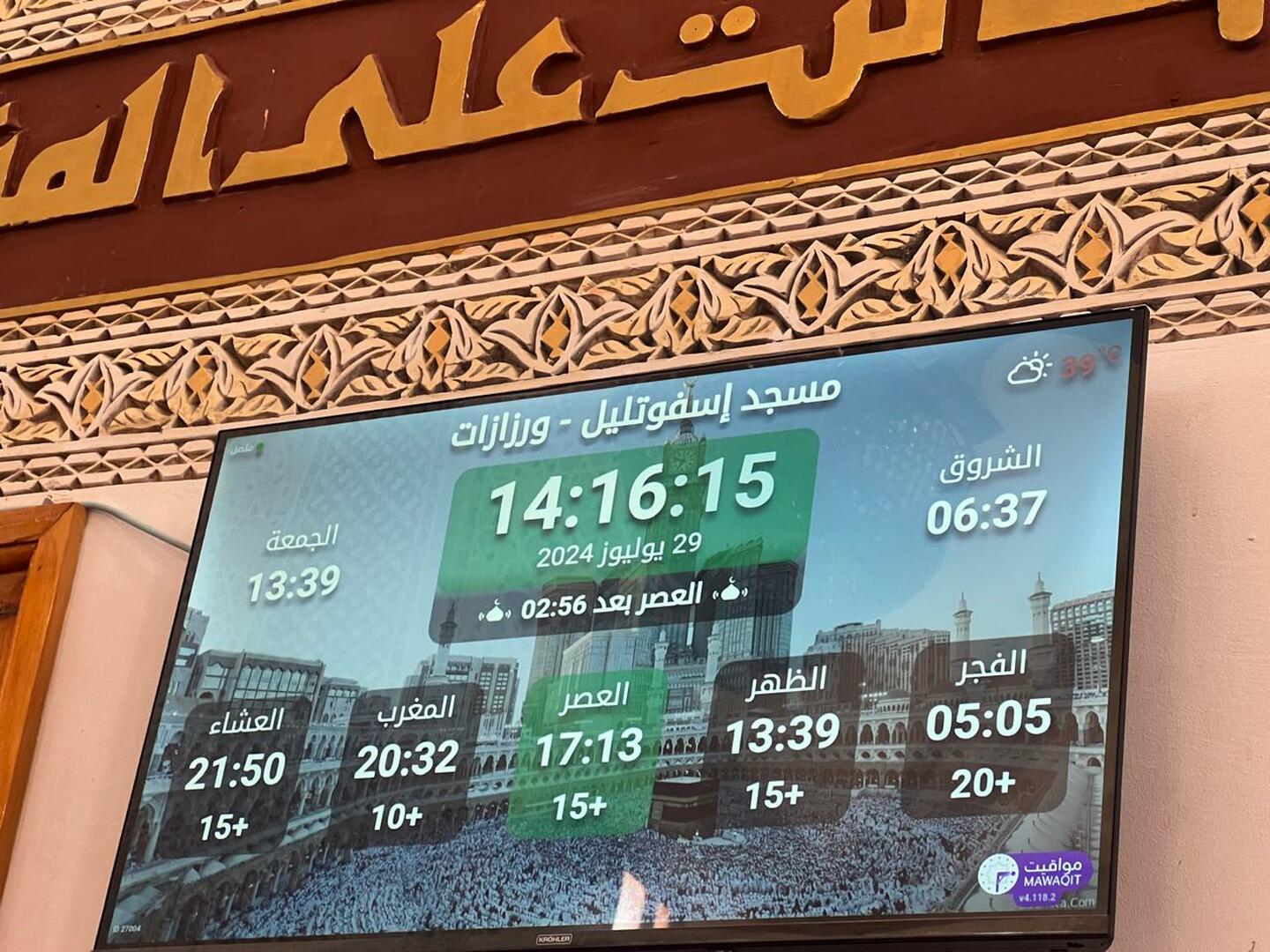 مسجد إسفوتليل